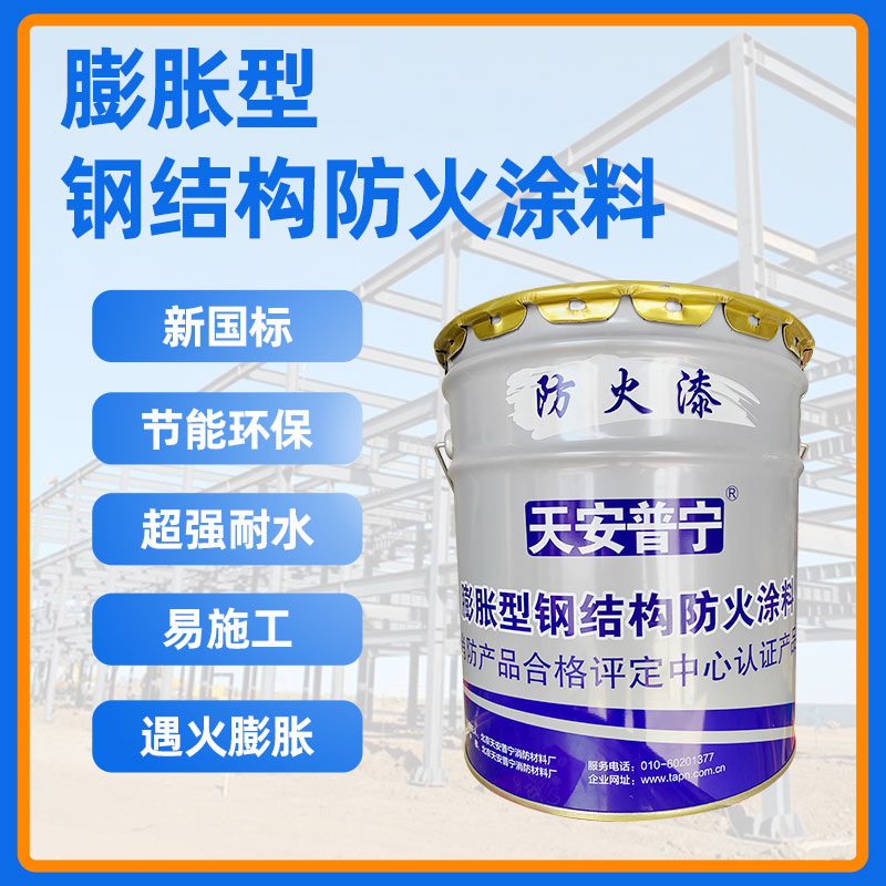 膨脹型鋼結構防火涂料